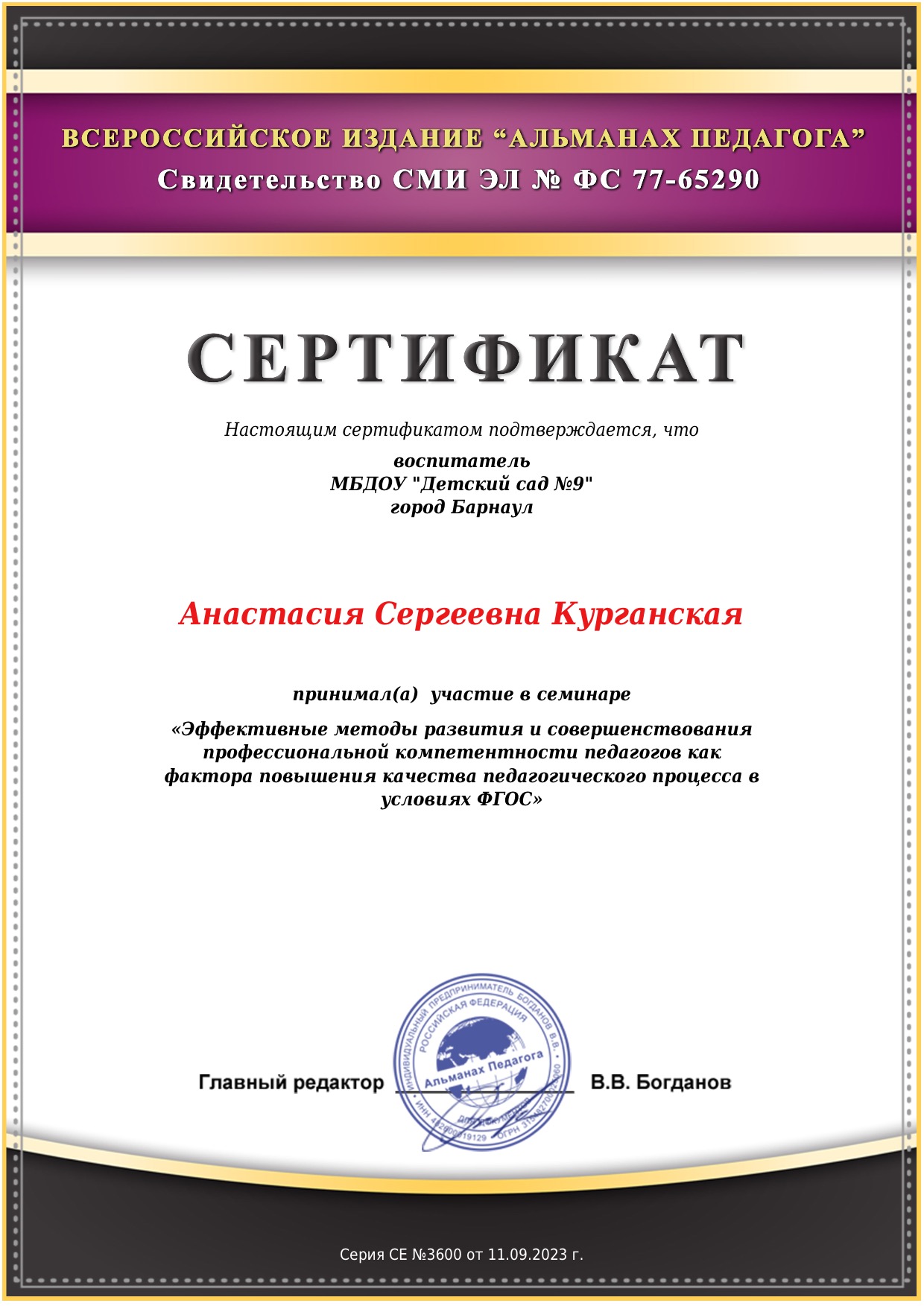 Курганская А.С.