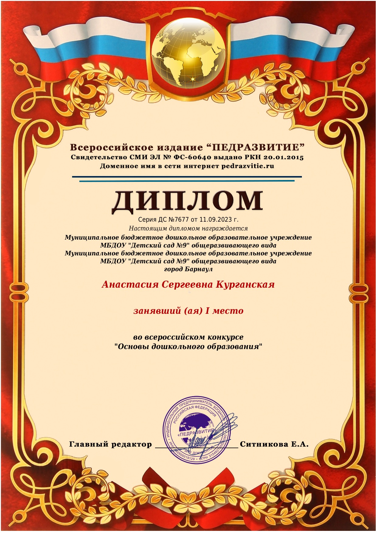 Курганская А.С.
