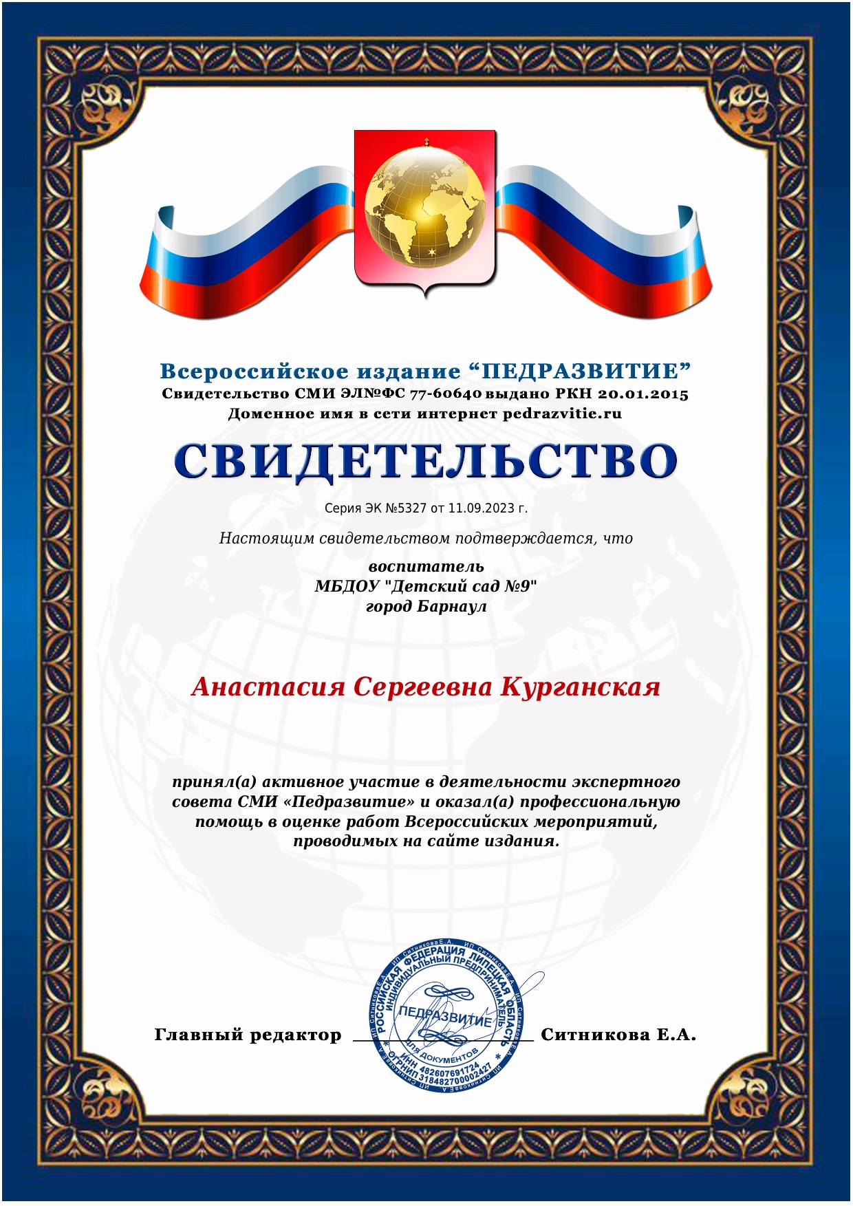 Курганская А.С.
