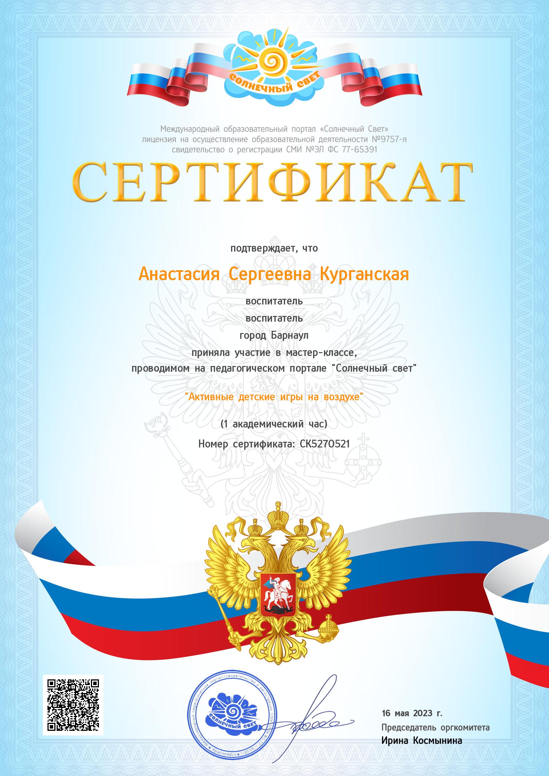 Курганская А.С.