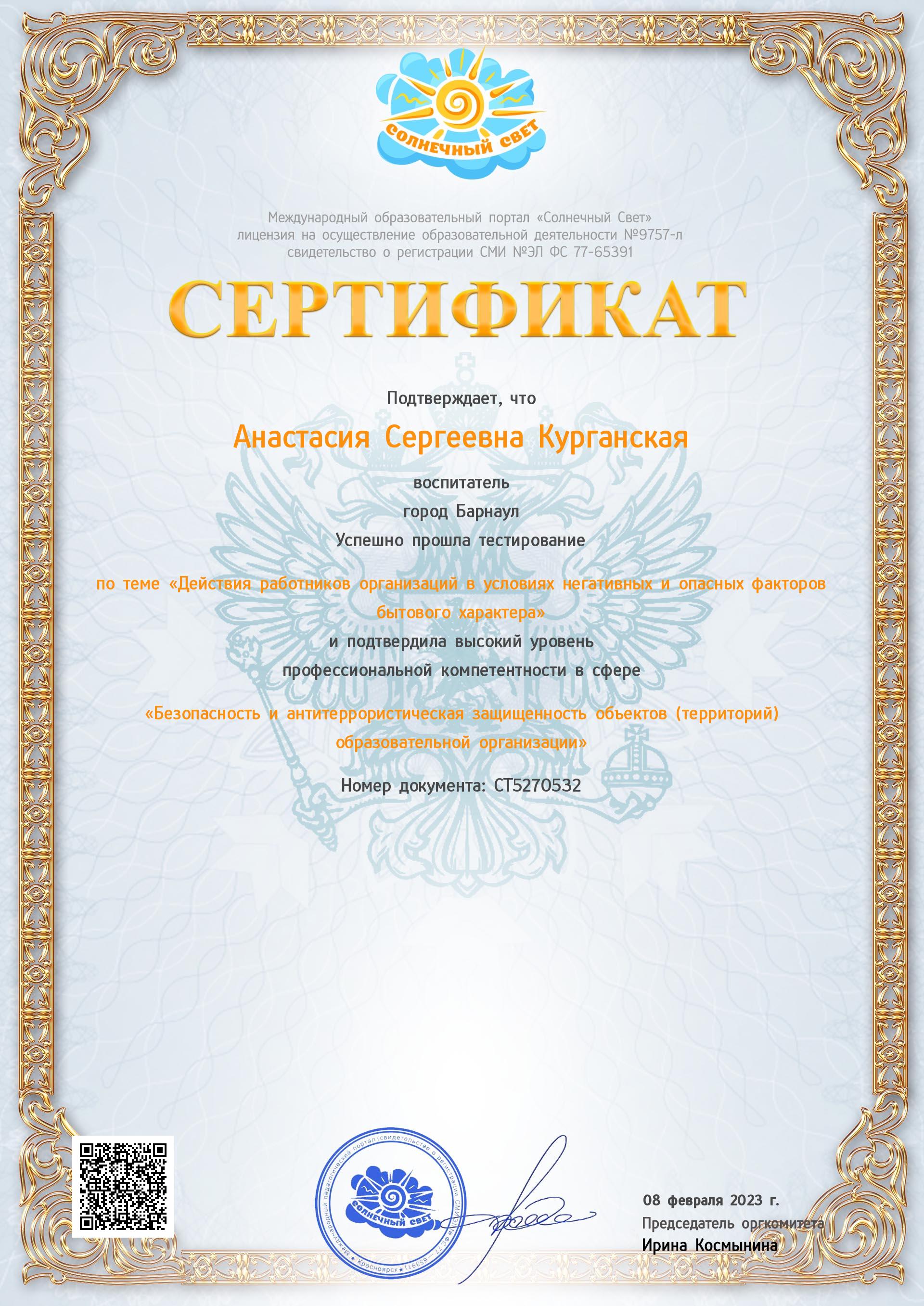 Курганская А.С.