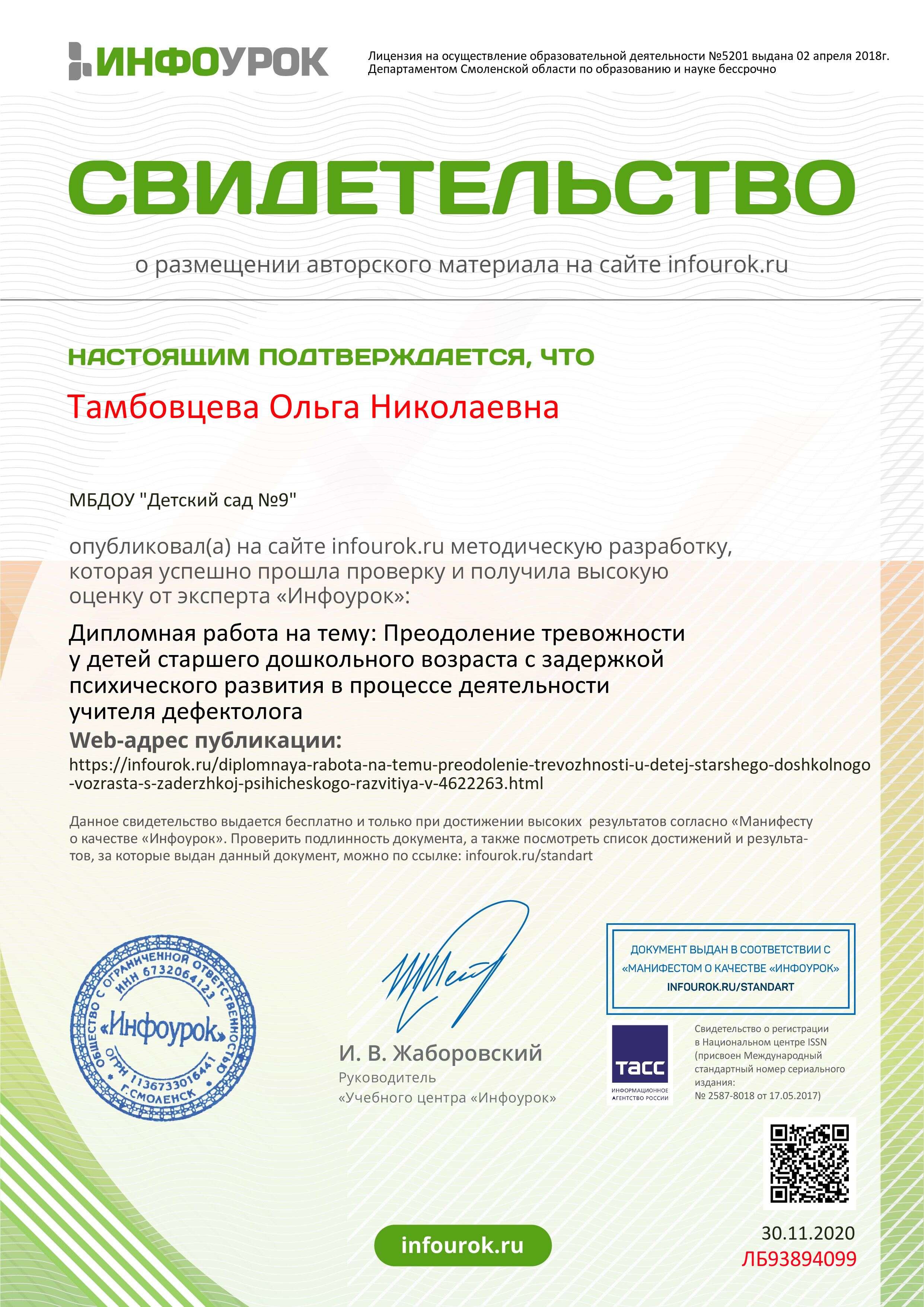 свидетельство о публикации