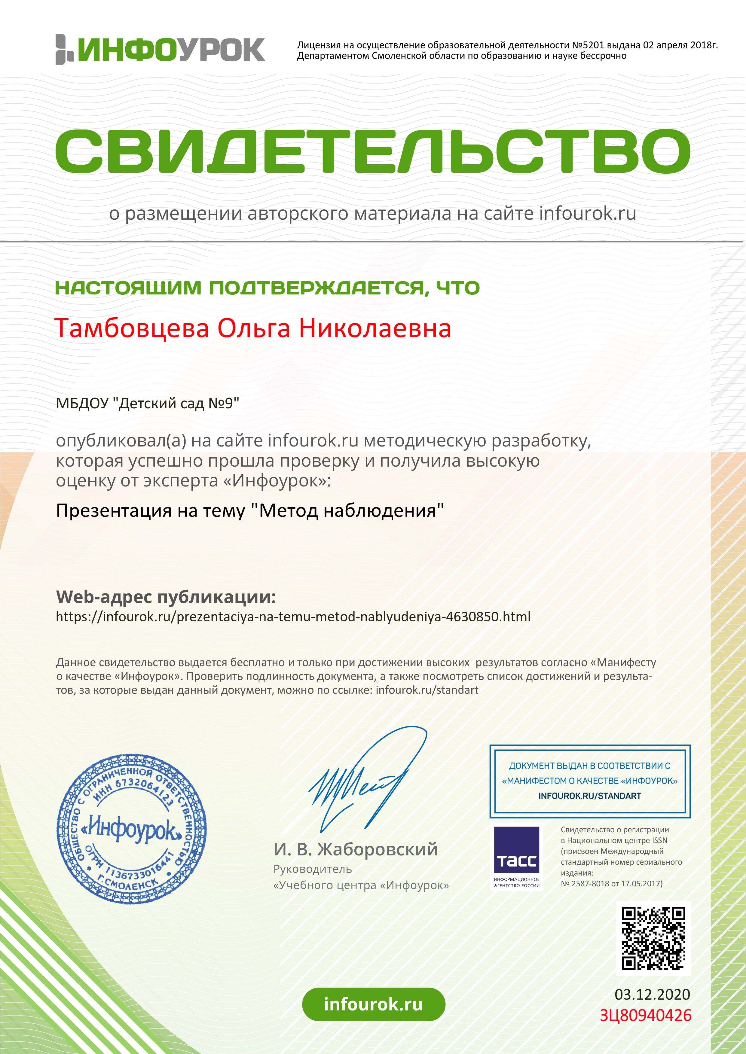 свидетельство о публикации