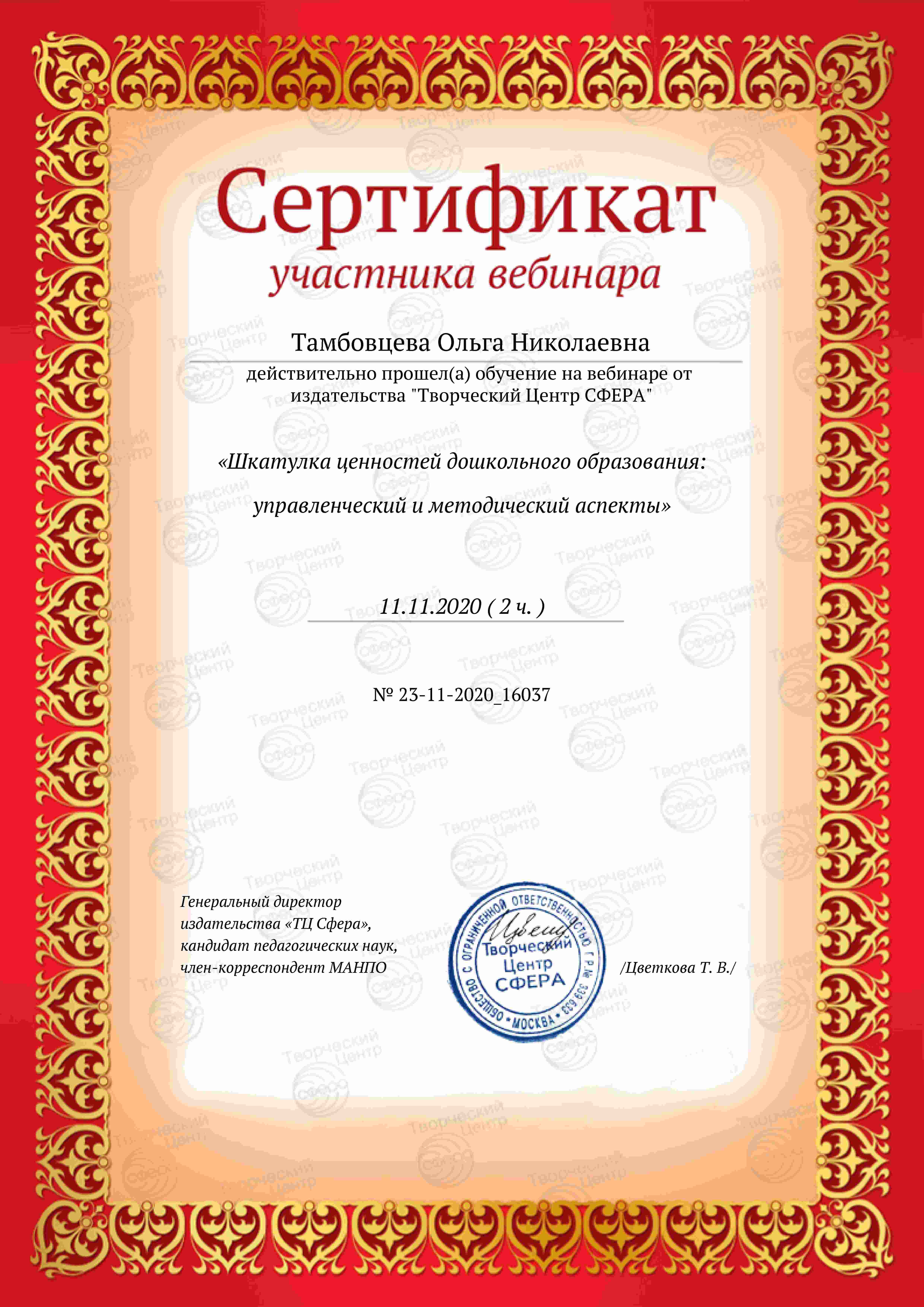сертификат Управленческий и методический аспекты