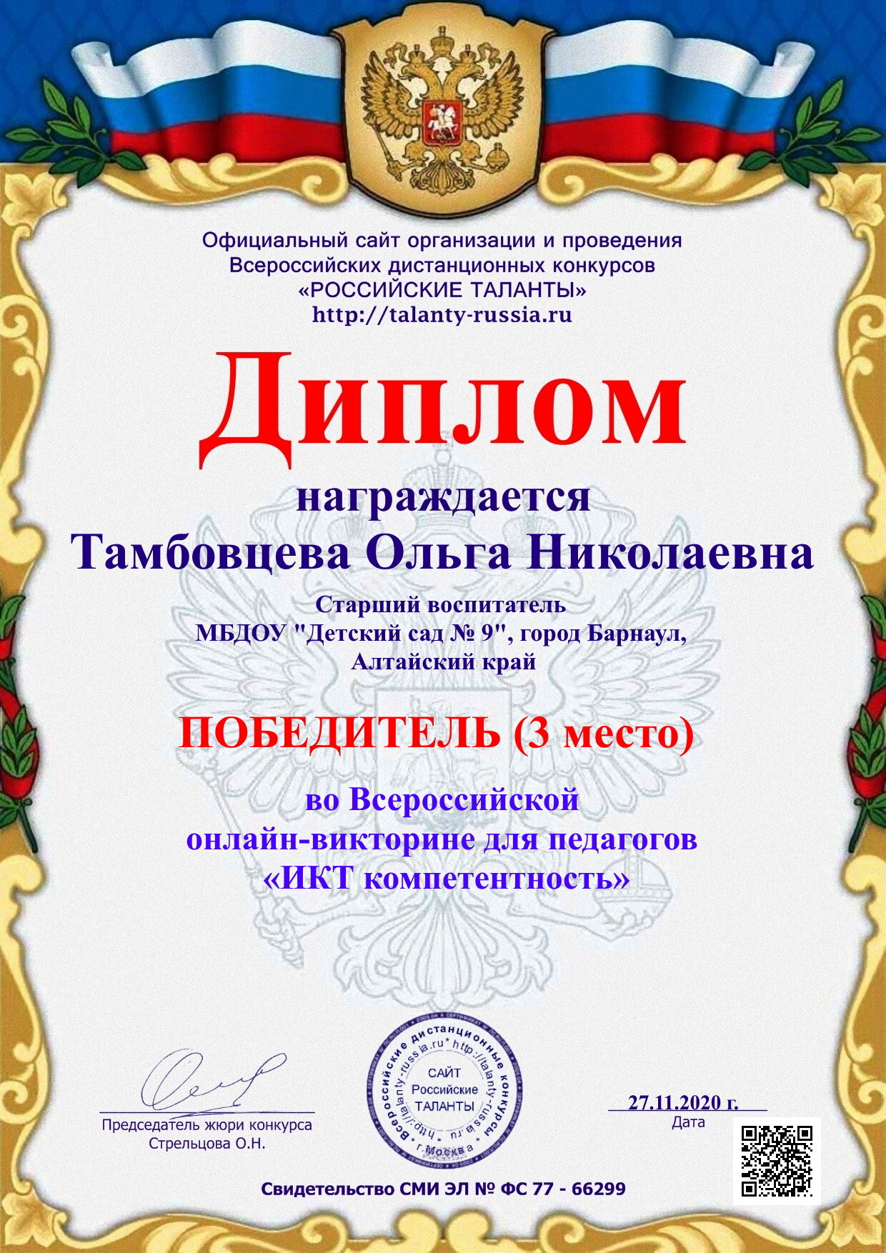 диплом ИКТ - компетентность