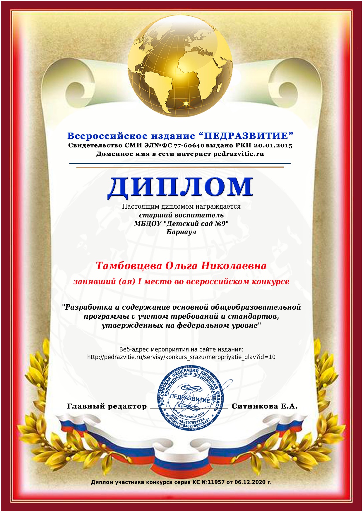 диплом Разработка и содержание основной общеобразовательной программы с учетом требований и стандартов, утвержденных на федерльном уровне.