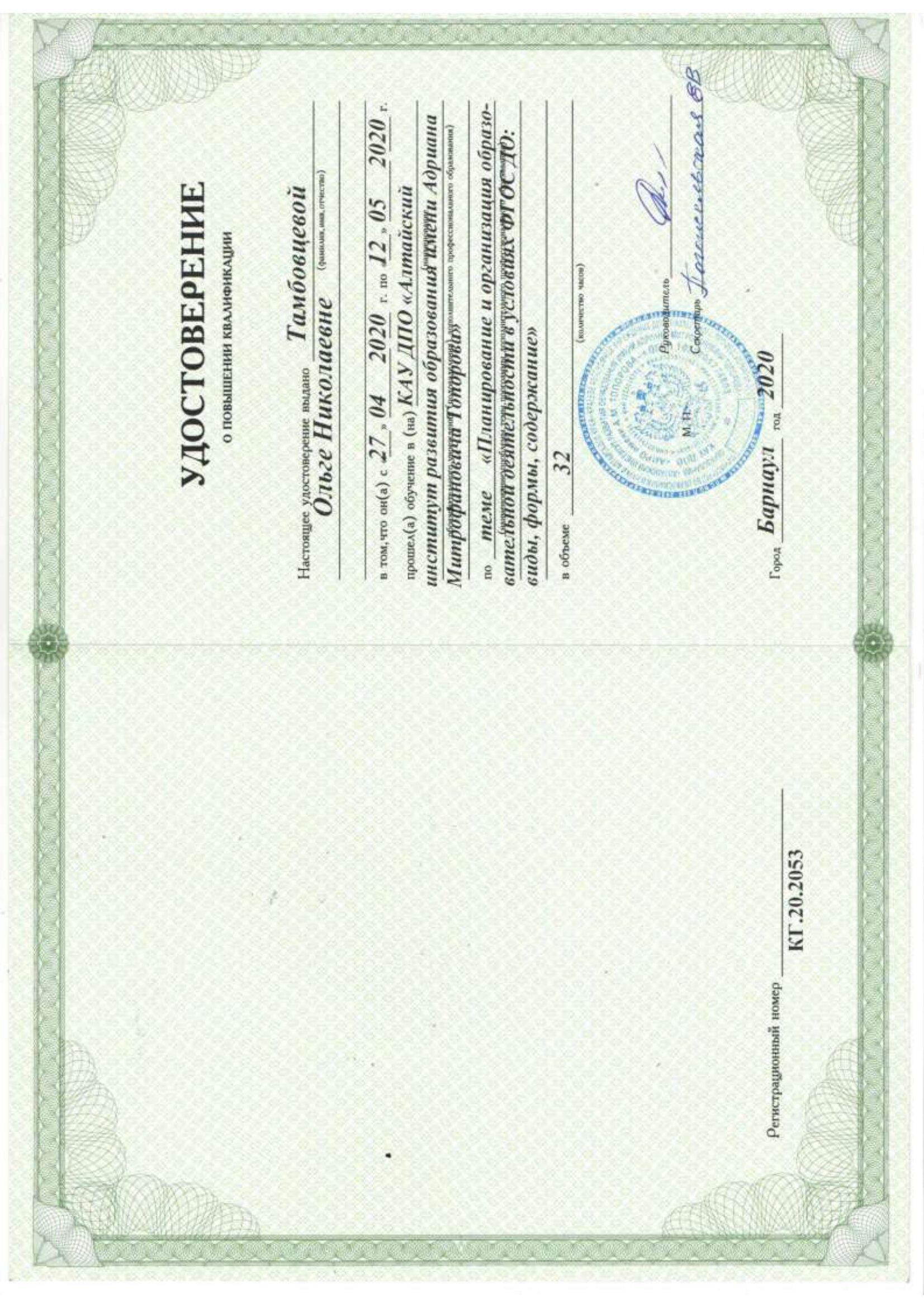 Удостоверение Управление проектированием образовательной среды в условиях инклюзии (дошкольное образование)