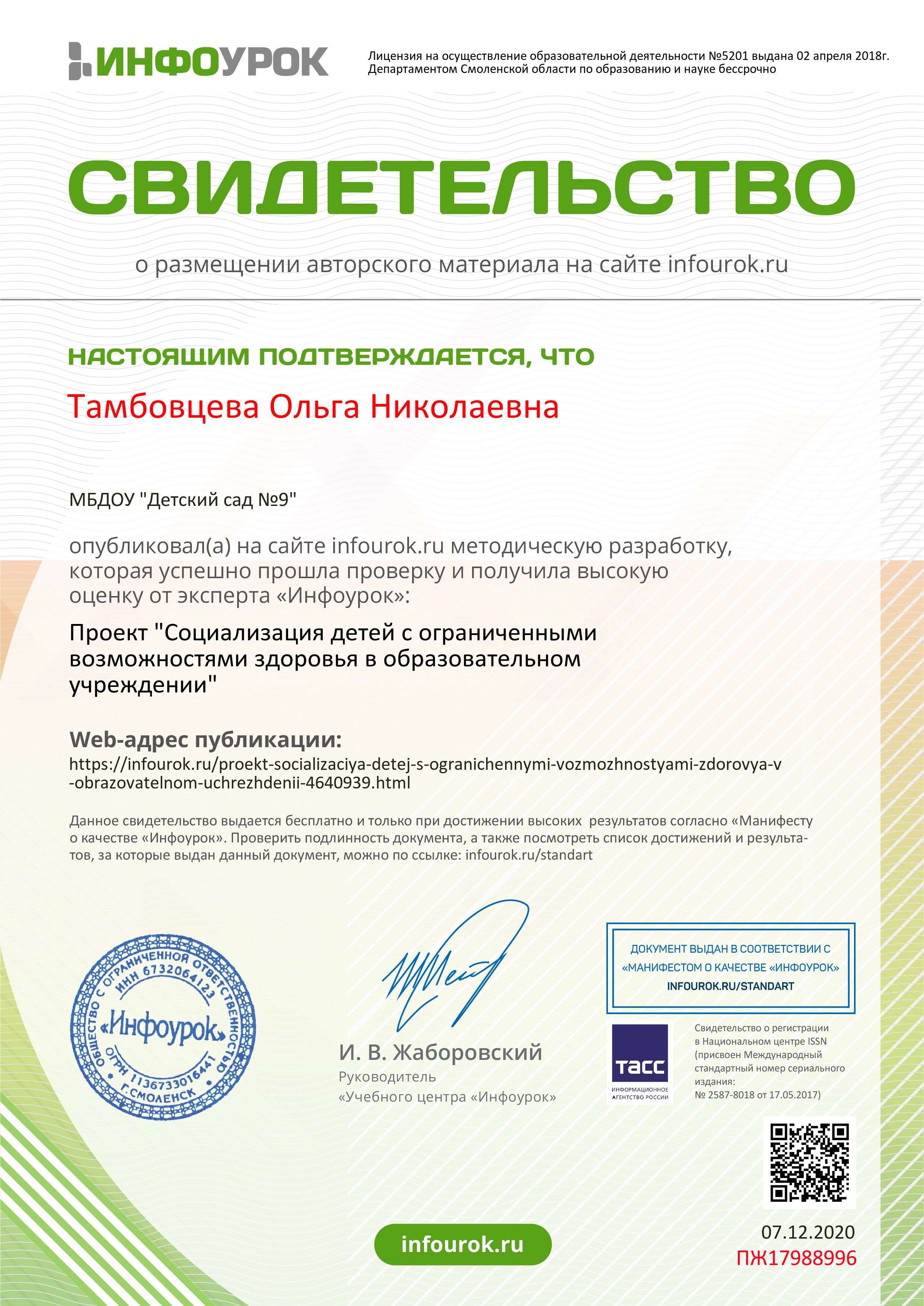 Свидетельство